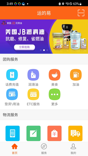 运的易司机app(1)