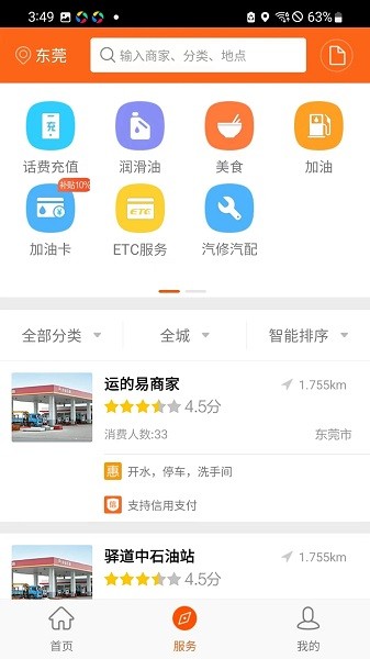 运的易司机app(2)