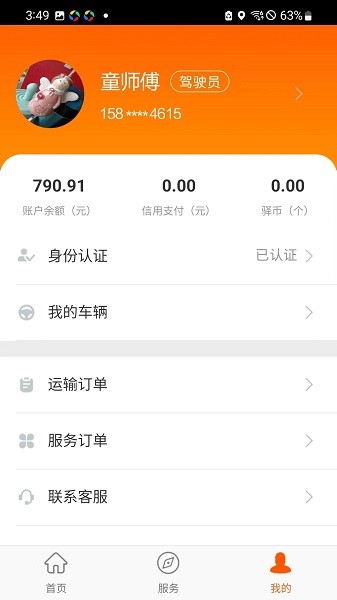 运的易司机app(3)