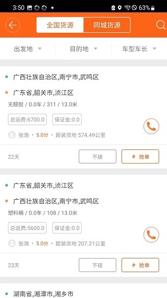 运的易司机app(4)