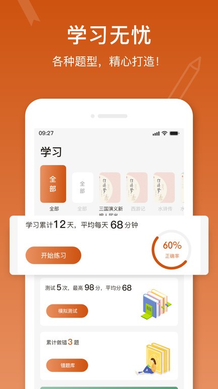 名著宝典(4)