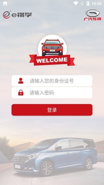 广汽传祺e祺学官方版v1.5.7 安卓版 1