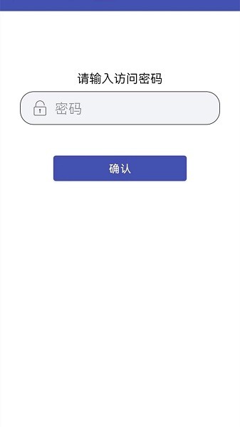 万能密码锁匙appv1.6 安卓版 3