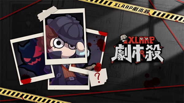 xlarp劇本殺官方版v1.3.7 安卓版 4