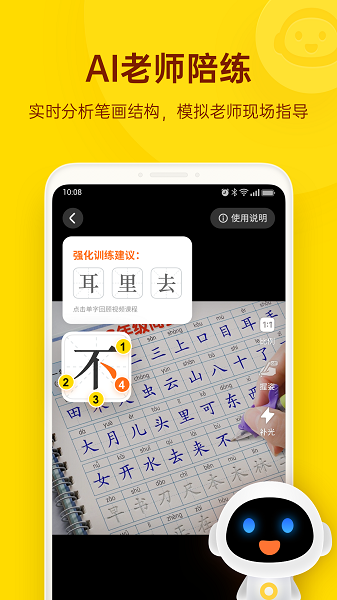 小小步练字最新版本v1.3.1 安卓版 1