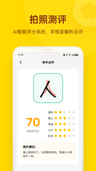 小小步练字App