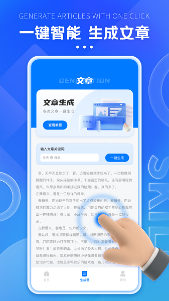 格子间ai智能创作app下载