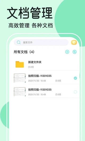 全能宝扫描王app(2)