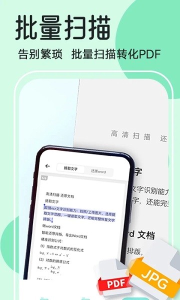 全能宝扫描王app(3)