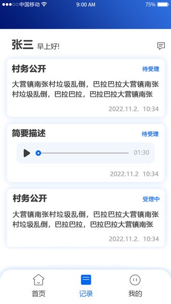 三员监督平台Appv1.0.0 官方安卓版 1