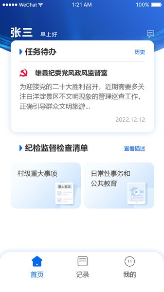 三员监督平台下载app