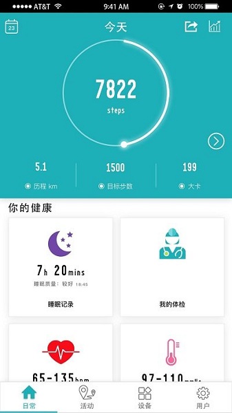 wellgo手环app(1)