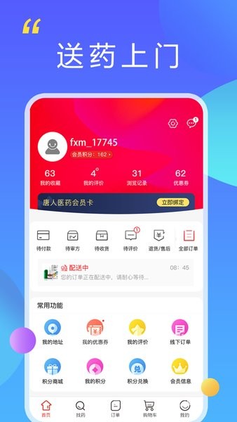 放新买(唐人医药送药上门app)(3)