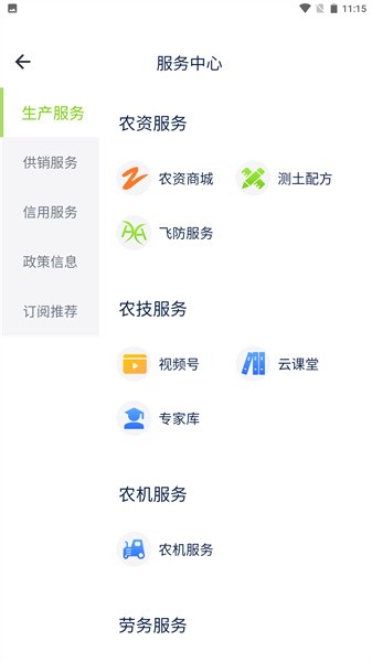 浙农服2.0平台APP(2)