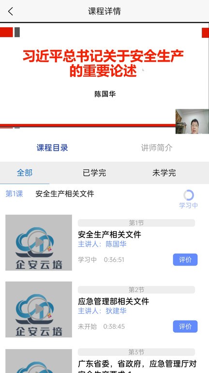 企安云培app(1)