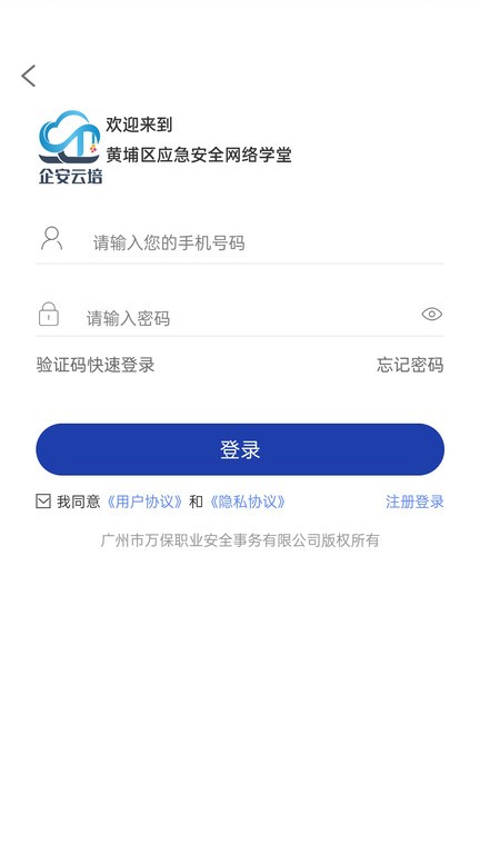 企安云培app(2)