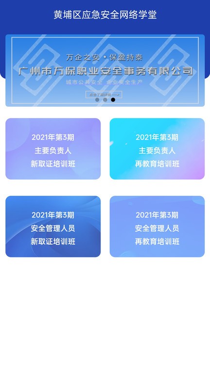 企安云培app(3)