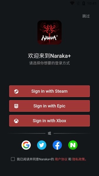 永劫無間手機助手app最新版(Naraka+)v2.3.0 安卓版 1