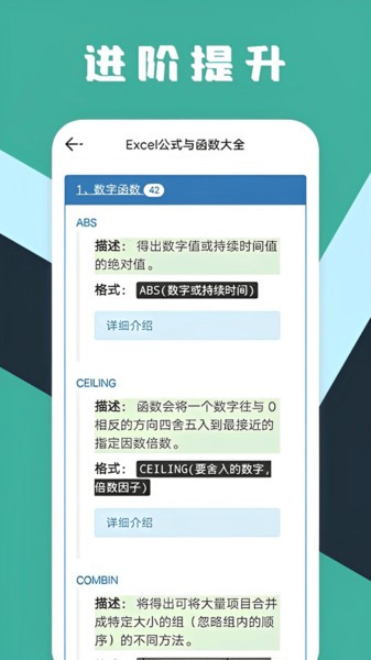 excel工作表格App