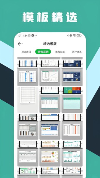 excel工作表格制作软件(1)