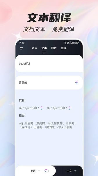 語音翻譯器appv3.2.0 安卓版 1