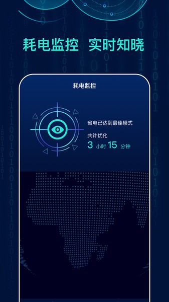 AI省电王app(1)