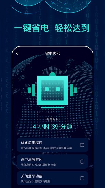AI省电王app(2)
