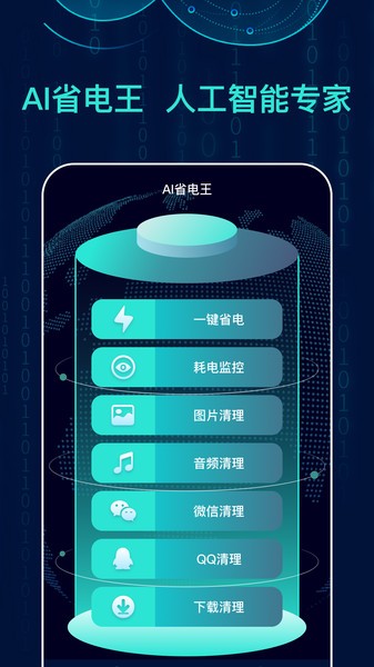 AI省电王app(4)