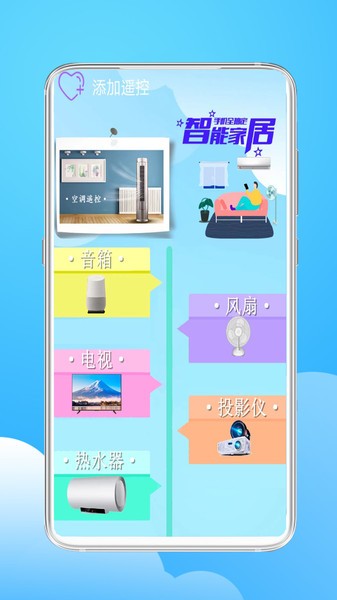 盒子遥控器Appv2.1.4 安卓版 2