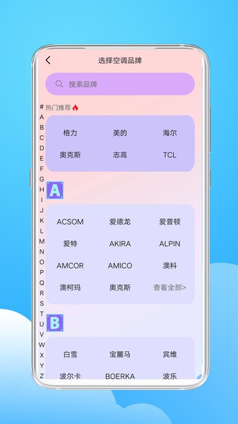 盒子遥控器App