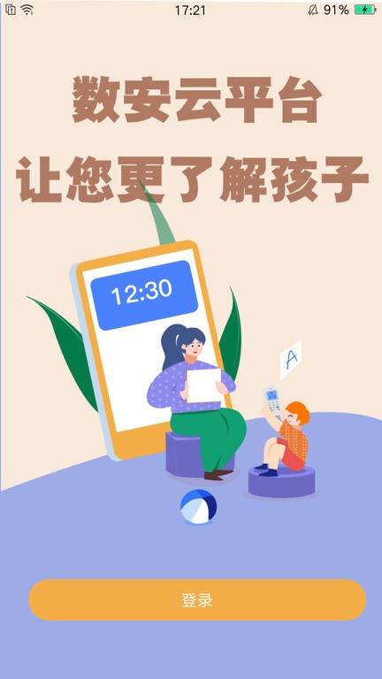 数安云管理端App(老师端)v1.2.8 安卓版 1