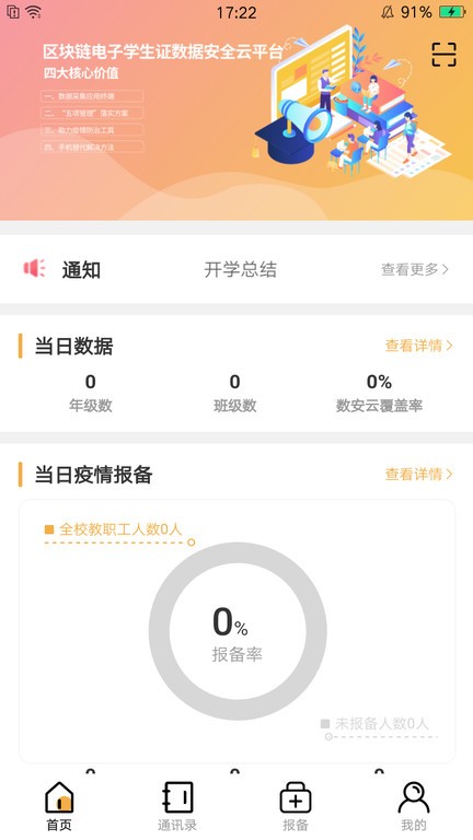 数安云管理端软件(老师端)v1.2.8 安卓版 3