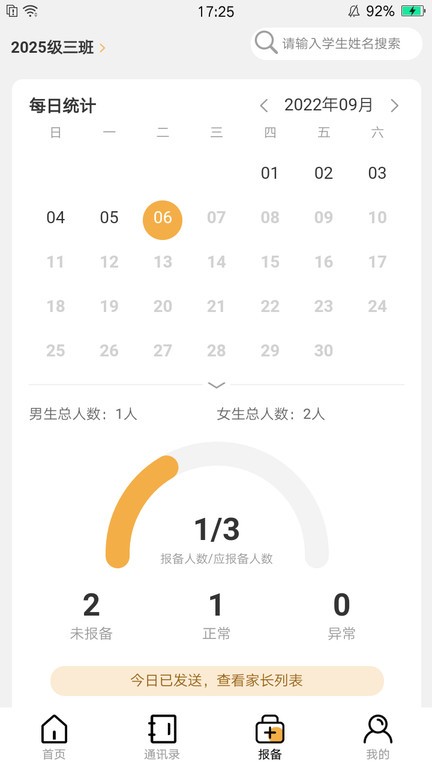 数安云管理端App(老师端)v1.2.8 安卓版 4