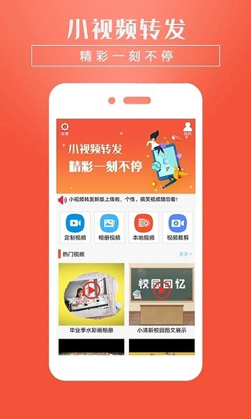 小视频转发app免费版v5.3 1