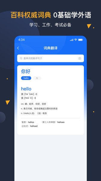 安卓翻译官appv 1.0.8 2