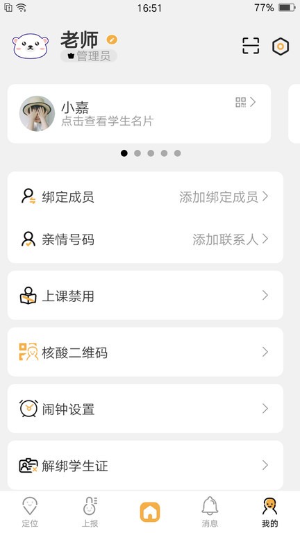 数安云App