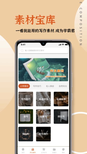 语文作文大全Appv1.5 安卓版 3