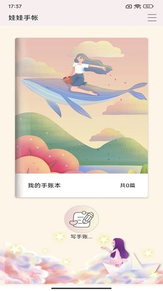 娃娃手帐app(2)