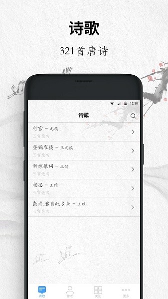 唐诗三百首大全appv10.9.0 安卓版 1