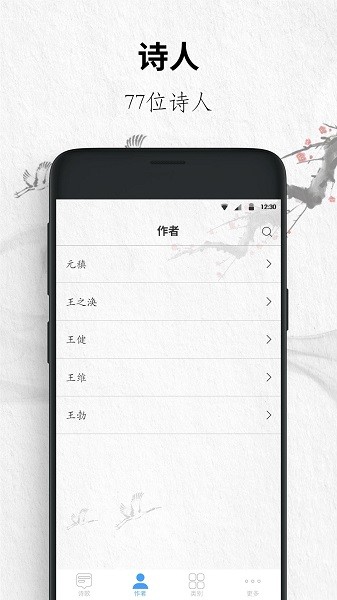 唐诗三百首大全appv10.9.0 安卓版 3
