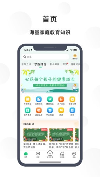 宁育家app免费官方