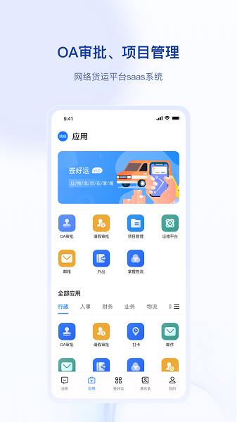 签好运app(2)