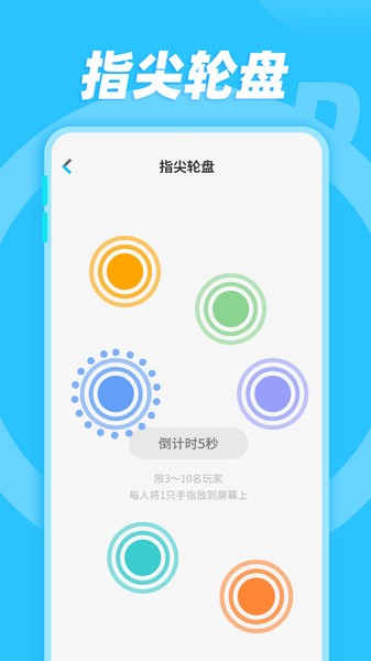 小决定和大转盘app