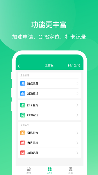 顺巴司机Appv4.3.4 1