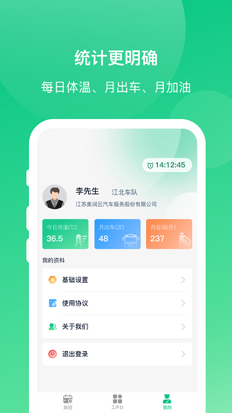 顺巴司机App