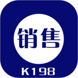 k198销售出库单 v3.5 安卓版