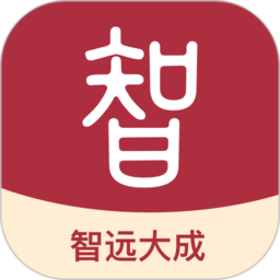 智遠大成app