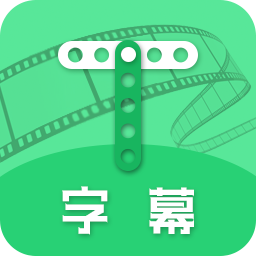 全能字幕大师app