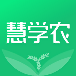 慧学农App