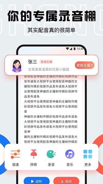 配音全能宝app(2)